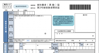 健康保険被扶養者異動届の提出方法 家族を社会保険の扶養に入れる 中小企業のギガ総務