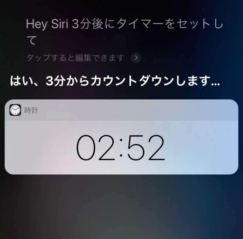 Siri　シリ　タイマー