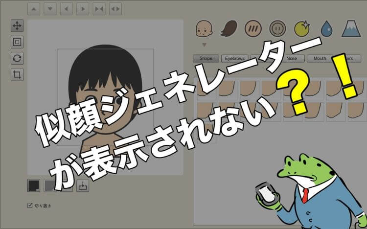 Googlechromeで 似顔絵ジェネレーター が表示されない これで解決 中小企業のギガ総務