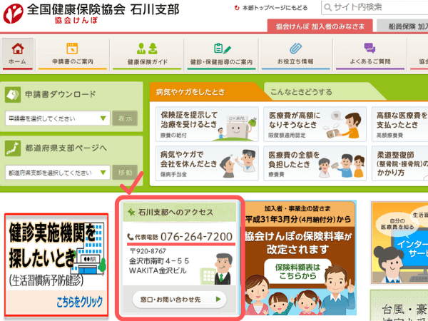 協会けんぽの電話問い合わせ先の見つけ方【どこの県もこれでOK】 | 中小企業のギガ総務