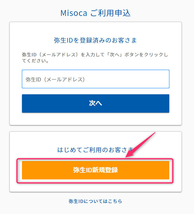 misoca,弥生ID